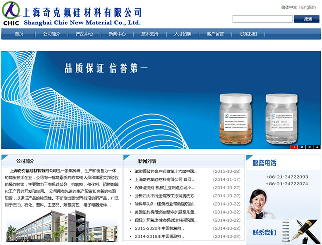 上海奇克氟硅材料有限公司 官網上線